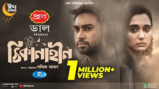 Thikanahin  ঠিকানাহীন  Eid Special  Jovan  Sabila Nur  New Bangla Natok 2023  Rtv Drama [upl. by Yesnik]