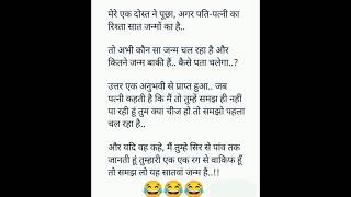 हंसी नहीं रुकेगी 😆😝 Jokes  Funny Jokes  Chutkule  Majedar Chutkule  Chutkule  Chutkule In Hindi [upl. by Ynnek540]