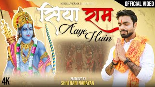 Siya Ram Aaye Hain  OFFICIAL VIDEO  Nikhil Verma  Deep Jale Aur din khushiyo  Suni Padi Ayodhya [upl. by Annairoc]