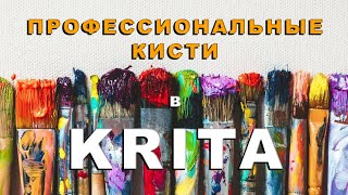 Как создать анимированную кисть штамп в Krita [upl. by Nahsin561]