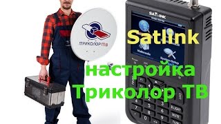 Китайский прибор SatLink [upl. by Yerot]