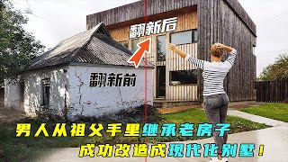 一口气看完：男人从祖父手里继承老房子，成功改造成现代化别墅！ [upl. by Kcirded]