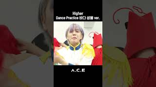 에이스ACE  Higher Dance practice 바다생물 ver [upl. by Kamat84]