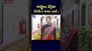 రాష్ట్రాలు వేరైనా మేడమ్ ల రూటు ఒకటే  Smita Sabharwal  Amrapali Kata  TV9 [upl. by Rosalie]