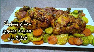 أروع شهيوة الدجاج😋😋😋 في الفرن بتتبيلة لذيييييدة متشبعيش منو [upl. by Noired]