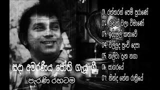 Jothi Song Collection  H R Jothipala old songs 01 [upl. by Arayk]