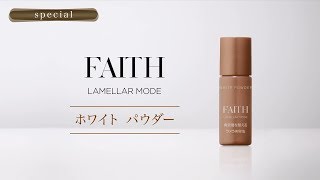 フェース ラメラモード ホワイト パウダー 使い方 [upl. by Muslim]