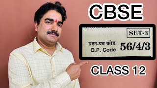 Answer Key of MCQ cbse chemistry exam set 5643  CBSE answer key 2023 🔑 [upl. by Saw97]