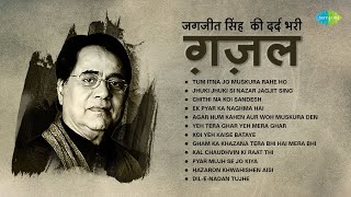 Dard Bhari Ghazals  Jagjit Singh Ghazal  Tum Itna Jo Muskura Rahe Ho  Superhit Ghazals [upl. by Masuh]