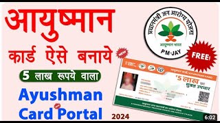 Ayushman card kaise Download kare  ayushman card online banaye  PMJAY card apply kaise kare [upl. by Tricia538]