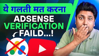 Adsense Verification Failed ये गलती कभी मत करना  Adsense Identity Verification  Google Adsense [upl. by Allyce516]