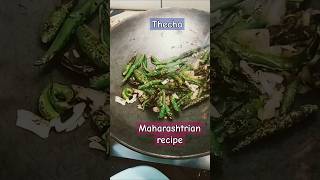 Thecha Maharashtrian food hari mirch ka jhataka like share subscribe [upl. by Battiste]