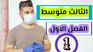 رياضيات الثالث متوسط  الفصل الاول  ترتيب العمليات على الاعداد الحقيقية  محاضرة 1 [upl. by Nnel]