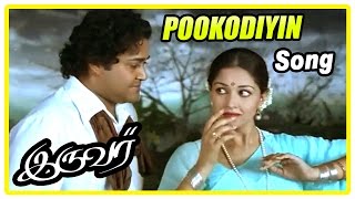 Iruvar Tamil Movie  Pookkodiyin Song  Mohanlal  Gouthami  A R Rahman [upl. by Eceerahs]