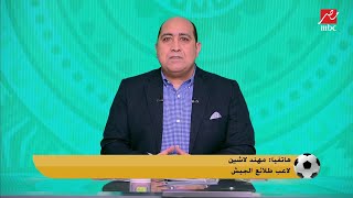 مهند لاشين يعلق لأول مرة عن توقيعه للزمالك ويرد على مهيب ايه الدخلة دي؟ [upl. by Kappel]