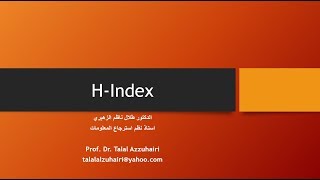 hindex مؤشر قياس جودة البحوث العلمية [upl. by Attej]