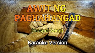 AWIT NG PAGHAHANGAD KARAOKE VERSIONNO VOCAL [upl. by Aiciruam570]