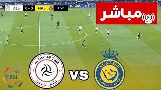 بث مباشر مباراة النصر والشباب اليوم في الدوري السعودي 2024 بث مباشر مباريات اليوم [upl. by Riebling851]