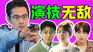 又懶又茶、演技炸裂！看四大臥龍鳳雛，如何盤活《無限超越班》 [upl. by Itsirc337]