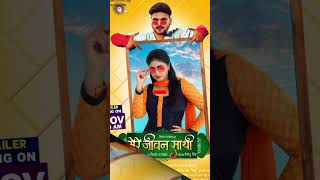 Mere jivan Sathi new Bhojpuri filmarbindakelakalu youtubeshorts bhojpurifilmshorts bhojpuri [upl. by Mendez899]