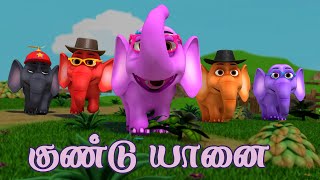 ஒரு குண்டு யானை குழந்தை பாடல் Chutty Kannamma Oru Gundu Yaanai Elephant Song Tamil Rhymes for Kids [upl. by Arriek]