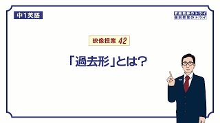 【中１ 英語】 過去形の使い方規則動詞 （１６分） [upl. by Ackerley]