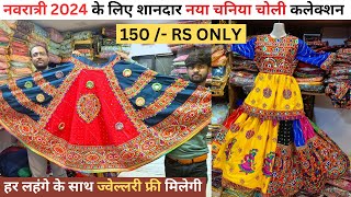 Traditional Navratri Chaniya Choli manufacturer RS 150 Starting Navratri Chaniya Choli wholesale [upl. by Ahsiemal]