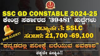 STAFF SELECTION COMMISSION  CONSTABLE  39481 POSTS  JOB ALERT  ಕನ್ನಡದಲ್ಲಿ ಪರೀಕ್ಷೆ [upl. by Adnek446]