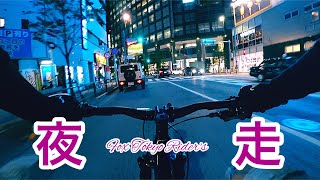 Tokyo Night CyclingマウンテンバイクMTBで衝動的東京夜走。KONAKahuna2020 [upl. by Atled]