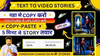 1 lakhM From this YouTube channelText to video Unlimited Free Ai stories with Consistent character [upl. by Hortense]