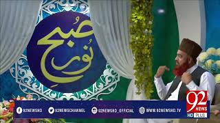 Subh e Noor Sultan Noor ud Din Zangi RA 31032017 92NewsHDPlus [upl. by Aihseuqal957]