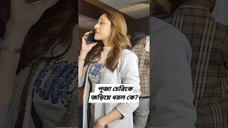 Bangla Status unfrezzmyaccount shortsfeed viralvideo shortsvideo song trending status shorts [upl. by Manly]