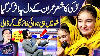 Wah Yar 😍😅  Larki Ki Poetry Sun Kar Imran Ne Goliyan Chala Di  Mazaq Raat  Dunya News [upl. by Mages753]