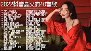 Top Chinese Songs 2022 \ Best Chinese Music Playlist \\ Mandarin Chinese Song 🧡🎁thanks you [upl. by Eidorb]