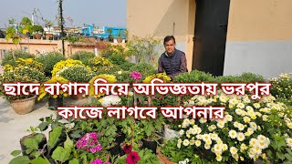 এক একটি গাছের বয়স ৫ ১০ ১২ বছর বহু পুরনো অভিজ্ঞতা ছাদ বাগান সম্পর্কে  Rooftop Garden [upl. by Louisette]