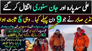 Ali Sadpara was Paid by John Snorri to Climb K2  Ali Sadpara is Dead  Nazeer Sabirs Revelations [upl. by Nnaj]