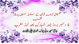 Dawat Nama In Urdu  Taqreeb Takmeel QuranEKareem  Maulana Shamsuddin [upl. by Deragon]