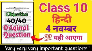 class 10 Hindi weekly test 4 November question  class 10 Hindi weekly test original question [upl. by Nwahsauq]