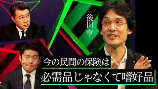 【激論】医療・ガン保険に入る必要はあるか？国民保険が充実する日本で意見が対立【MC 加藤浩次】 [upl. by Inalawi]