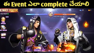 KO night ultimate fighter Event ఎలా కంప్లీట్ చేయాలి [upl. by Nylasoj293]