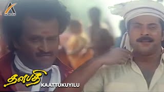 Kaattukuyilu Manasukkulae Song Video  Thalapathi  Rajinikanth  Mammootty  Ilaiyaraja  AK Music [upl. by Alenson]