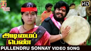 Adimai Penn Tamil Movie Songs  Pullendru Sonnay Video Song  Vijayashanthi  Dasari Narayana Rao [upl. by Llerahc582]