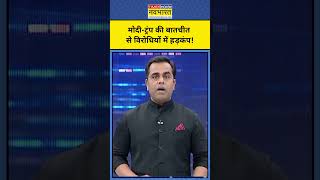 News Ki Pathshala With Sushant Sinha ModiTrump की फोन पर बातचीत से कनाडा में हड़कंप क्यों मचा [upl. by Jumbala576]