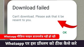 Whatsapp Download Failed error  Whatsapp Cant download Please ask that it be resent to you 2024 [upl. by Tratner]