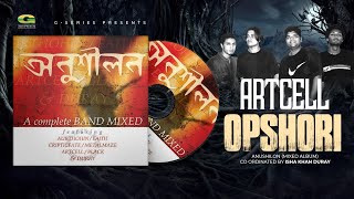 Opshori  অপ্সরী  Artcell  Anushilon  Original Track G Series World Music [upl. by Ednil]