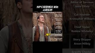 NPC관점으로 보는 스피드런 [upl. by Lenette]