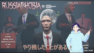 【RUSSIAPHOBIA】 いろいろヤバいゲーム再び！ [upl. by Wildee890]