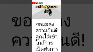 ขอบคุณมากๆๆค่ะ ป้ามาลี มาลีวัลย์Channel ฅนตื่นธรรม thankyou [upl. by Adav62]