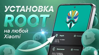 Установка Rootправ и настройка Magisk в 2022 [upl. by Olimac]