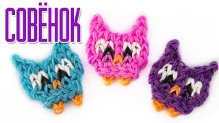 СОВА фреска из резинок на станке  Owl Rainbow Loom Bands [upl. by Emmy287]